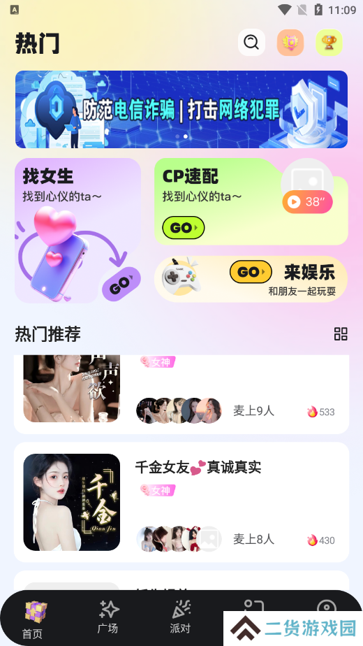 声爱语音官方下载app