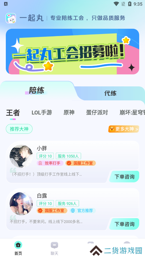 一起丸陪练官方下载