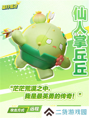 蛋仔派对2