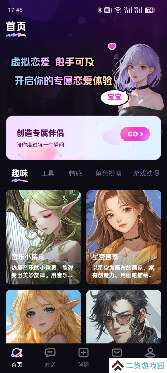 二次元伴侣官方下载手机版