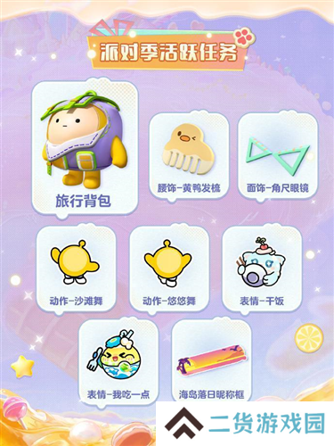 蛋仔派对10