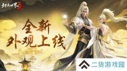 剑侠世界34