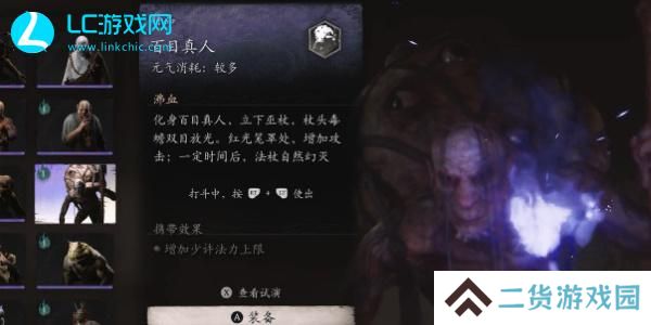 黑神话悟空百目真人精魄怎么获得-黑神话悟空百目真人精魄获取攻略