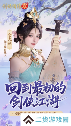 剑侠情缘零4