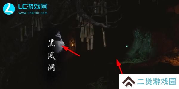 黑神话悟空黑风洞打坐位置在哪