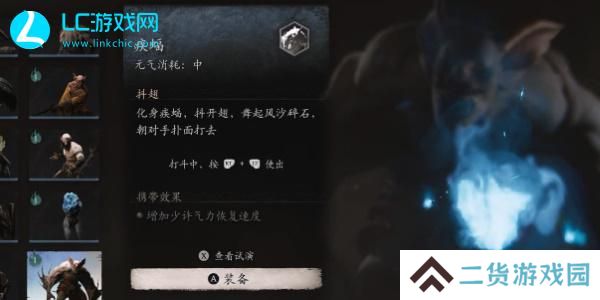 黑神话悟空疾蝠精魄怎么获得-黑神话悟空疾蝠精魄获取攻略