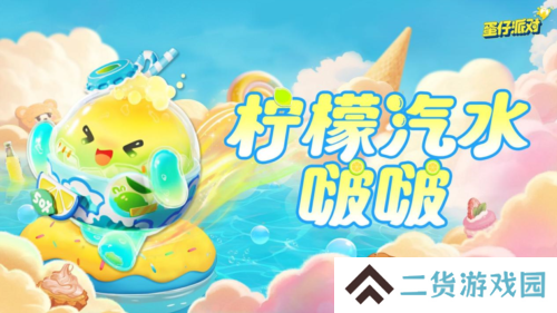 蛋仔派对4