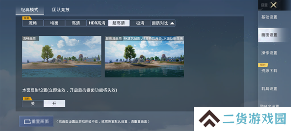 XL66666CN画质怪兽144帧设置方法4
