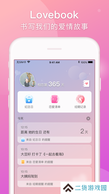lovebook软件官方版下载