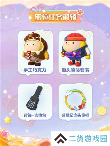蛋仔派对11