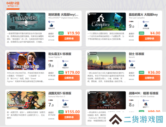 限时闪促 《最后的篝火》《地狱潜者》破史低