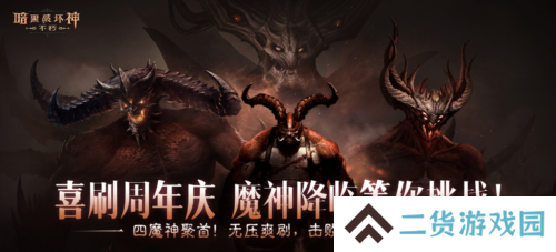 在《暗黑破坏神不朽》经典梦魇挑战中直面魔神