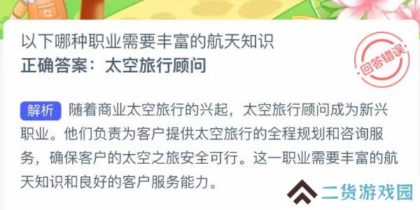 蚂蚁新村今日答案最新8.22