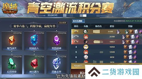 魔域口袋版2