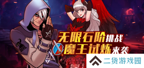 《街头篮球》无限石阶挑战  魔王试炼来袭