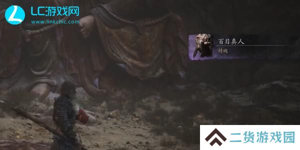 黑神话悟空百目真人精魄怎么获得