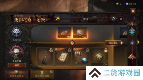 暗黑破坏神不朽2