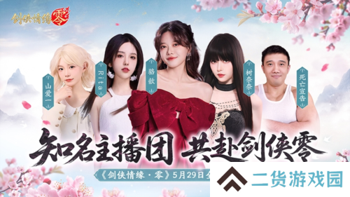 骆歆Rita推荐《剑侠情缘零》轻松畅玩经典江湖