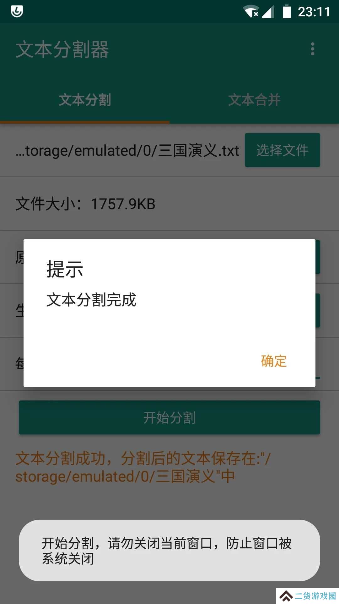文本分割器手机下载