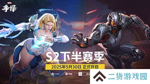 《漫威争锋》S2下半赛季正式开启 战斗特训手册加入