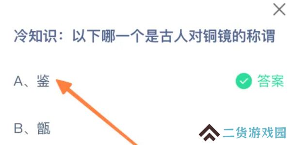 蚂蚁庄园今日答案8.23
