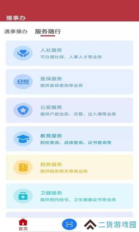 豫事办app苹果版