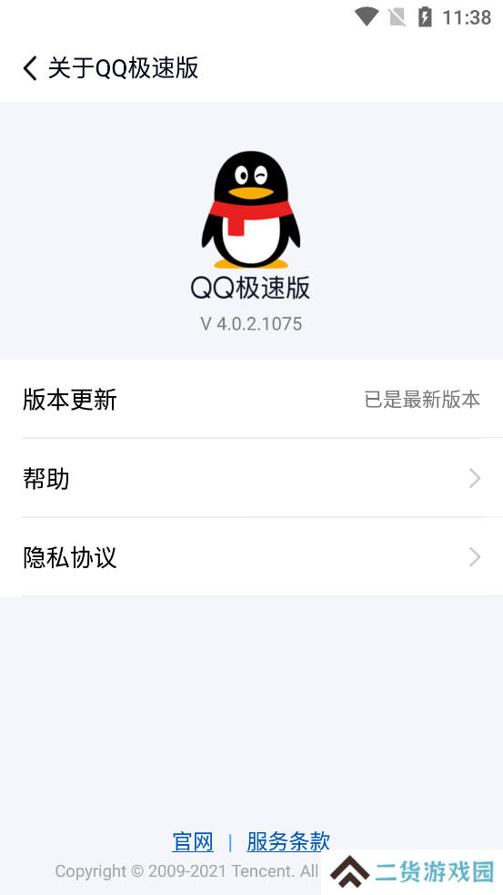 qq精简版永不升级旧版本下载