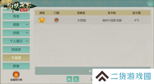 剑侠世界：起源4