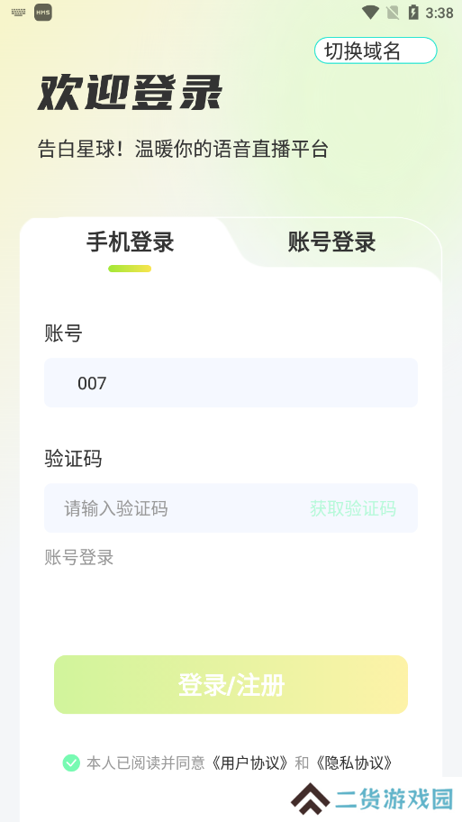 告白星球免费版下载