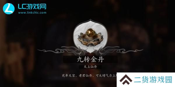 黑神话悟空九转金丹怎么获取-黑神话悟空九转金丹获取攻略
