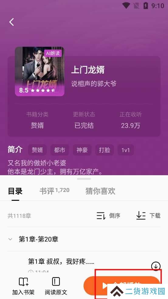 番茄免费小说怎么免费听书截图2