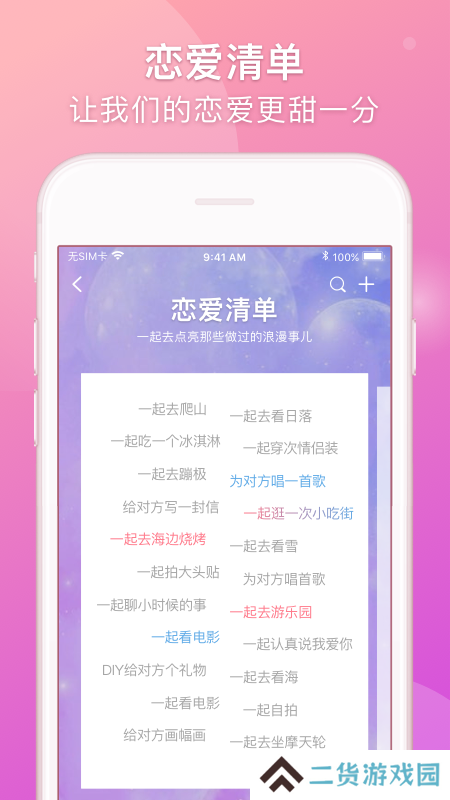lovebook软件官方版下载