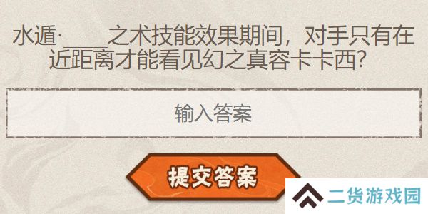 火影忍者手游每日答题8月20日