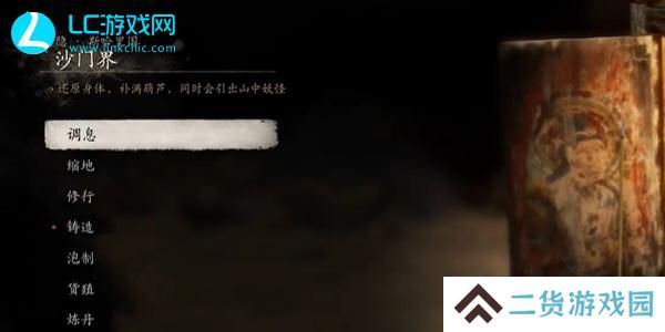 黑神话悟空沙门界打坐位置在哪