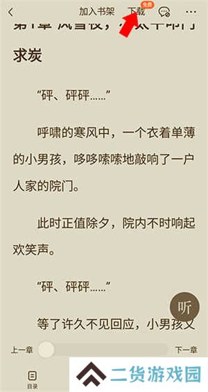 番茄小说赚钱版最新版下载小说教程1