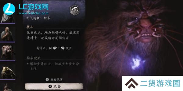 黑神话悟空疯虎精魄怎么获得-黑神话悟空疯虎精魄获取攻略