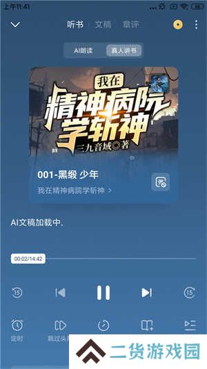番茄小说赚钱版最新版听书教程3