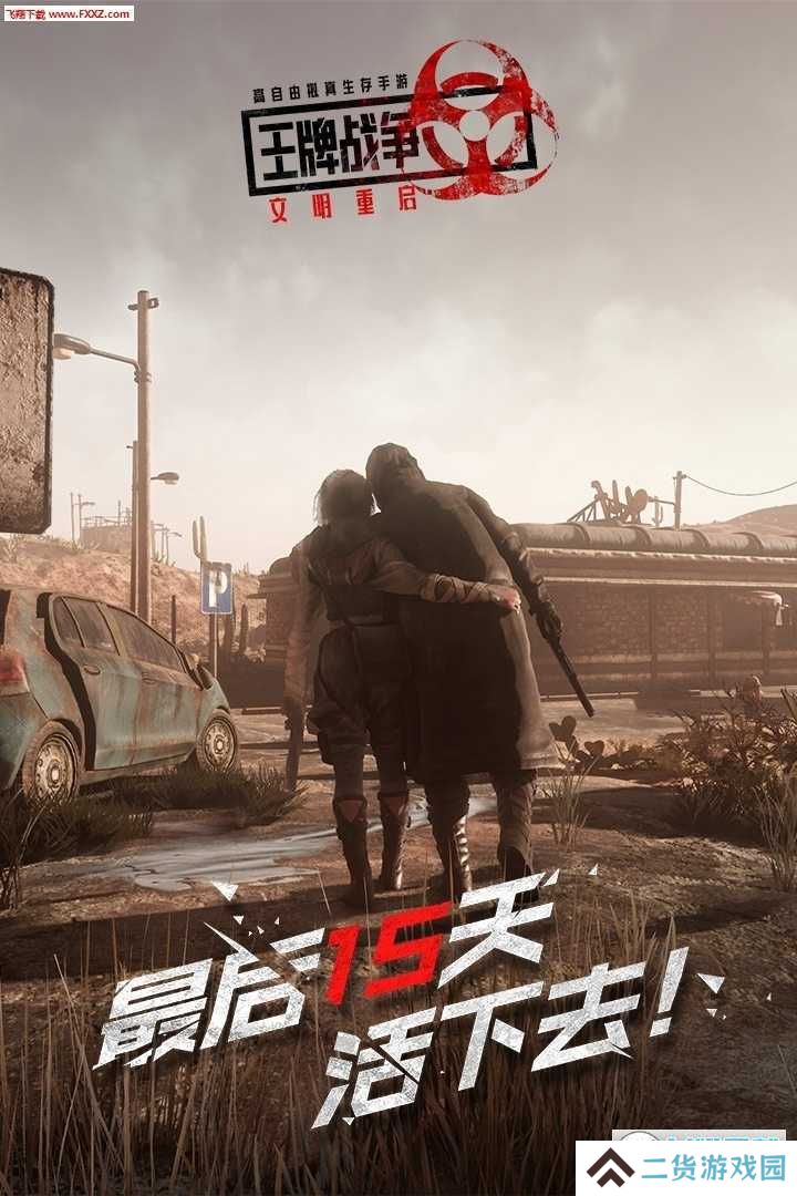 王牌战争文明重启辅助器下载