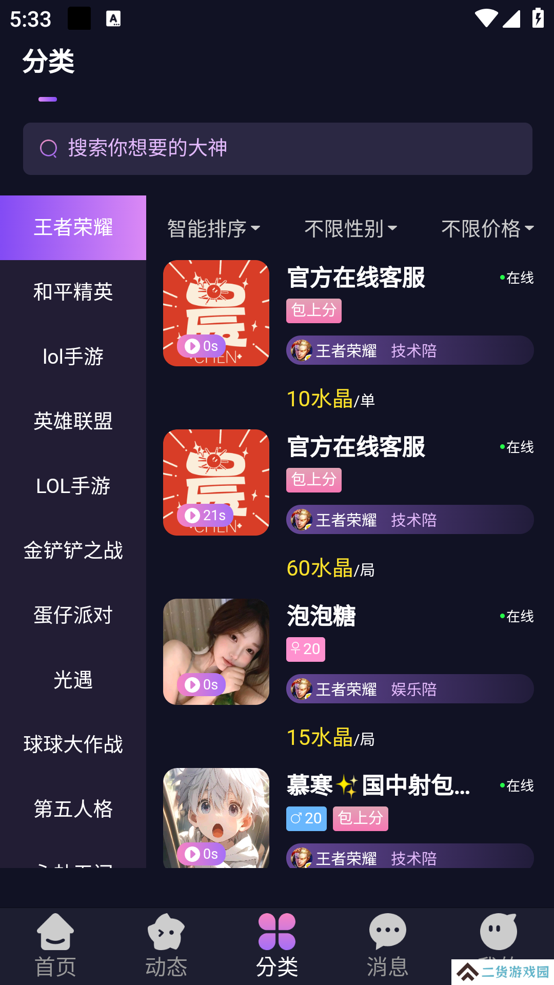 星辰电竞app官方版下载