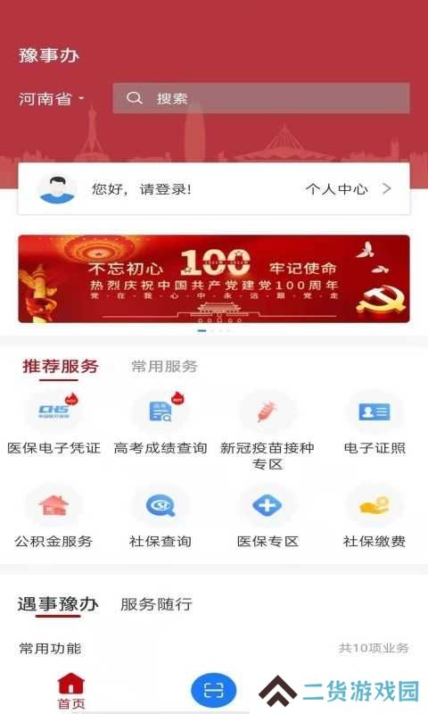 豫事办app苹果版