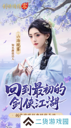 剑侠情缘零2