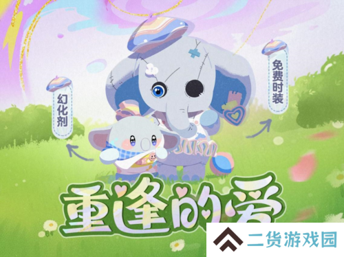 蛋仔派对2