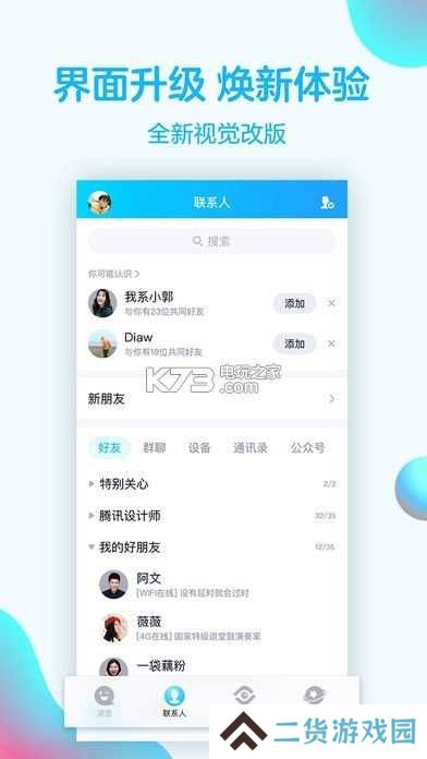 普通QQ下载安装