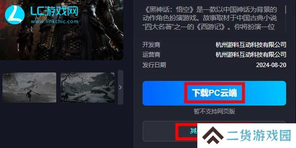 黑神话悟空云游戏入口