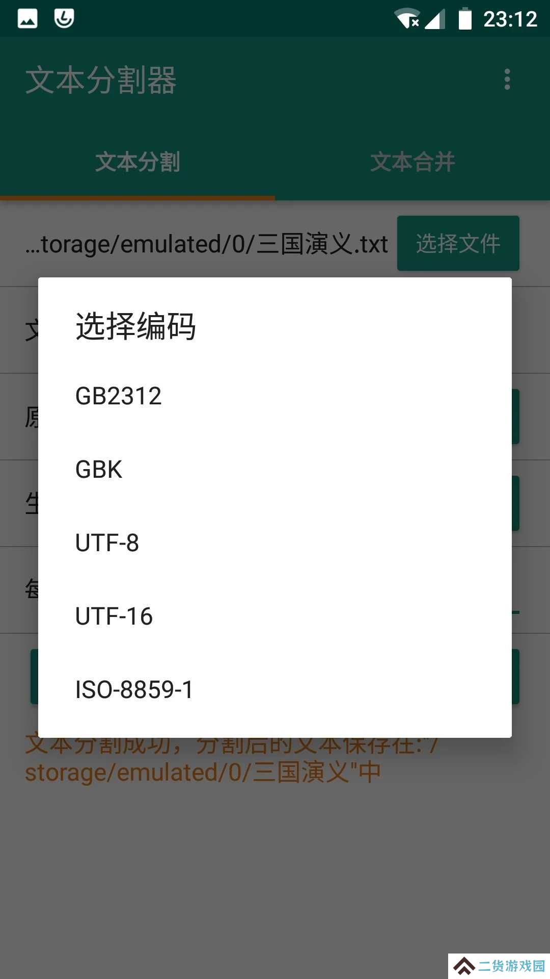 文本分割器手机下载