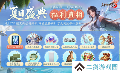剑侠世界33