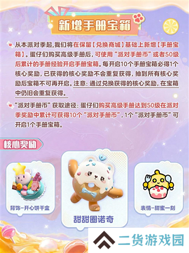 蛋仔派对8