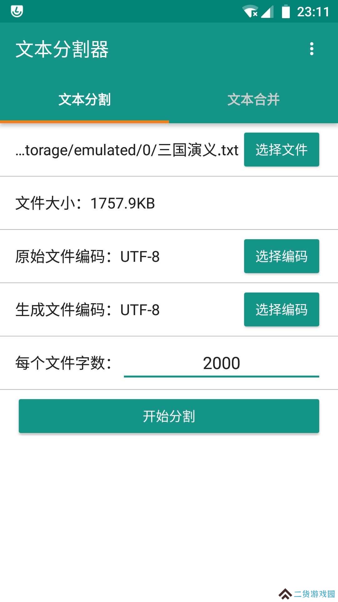 文本分割器手机下载