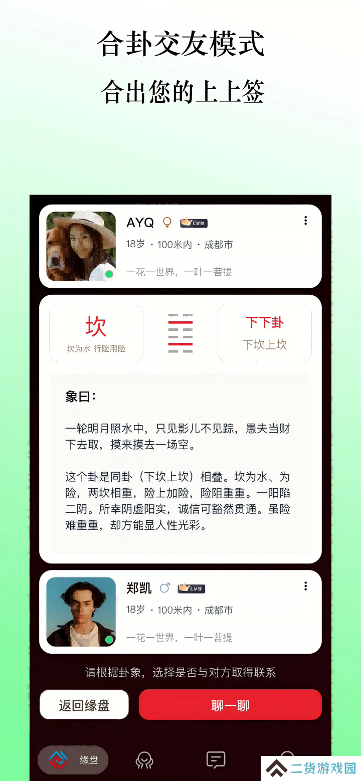 缘际app聊天软件下载