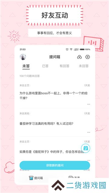 Askbox提问箱app官方版下载